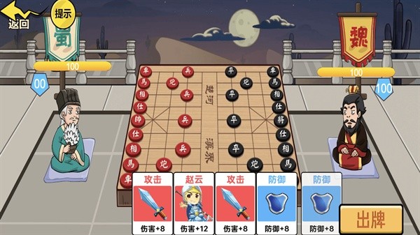 中国象棋三国经典版游戏