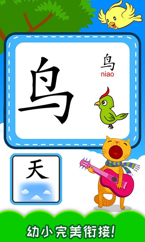 宝宝识汉字学拼音手游