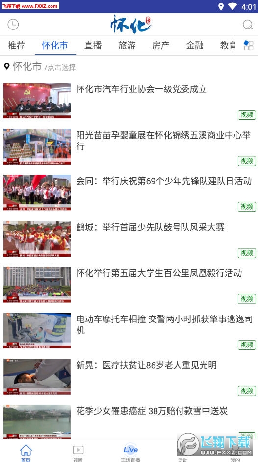 我的怀化
