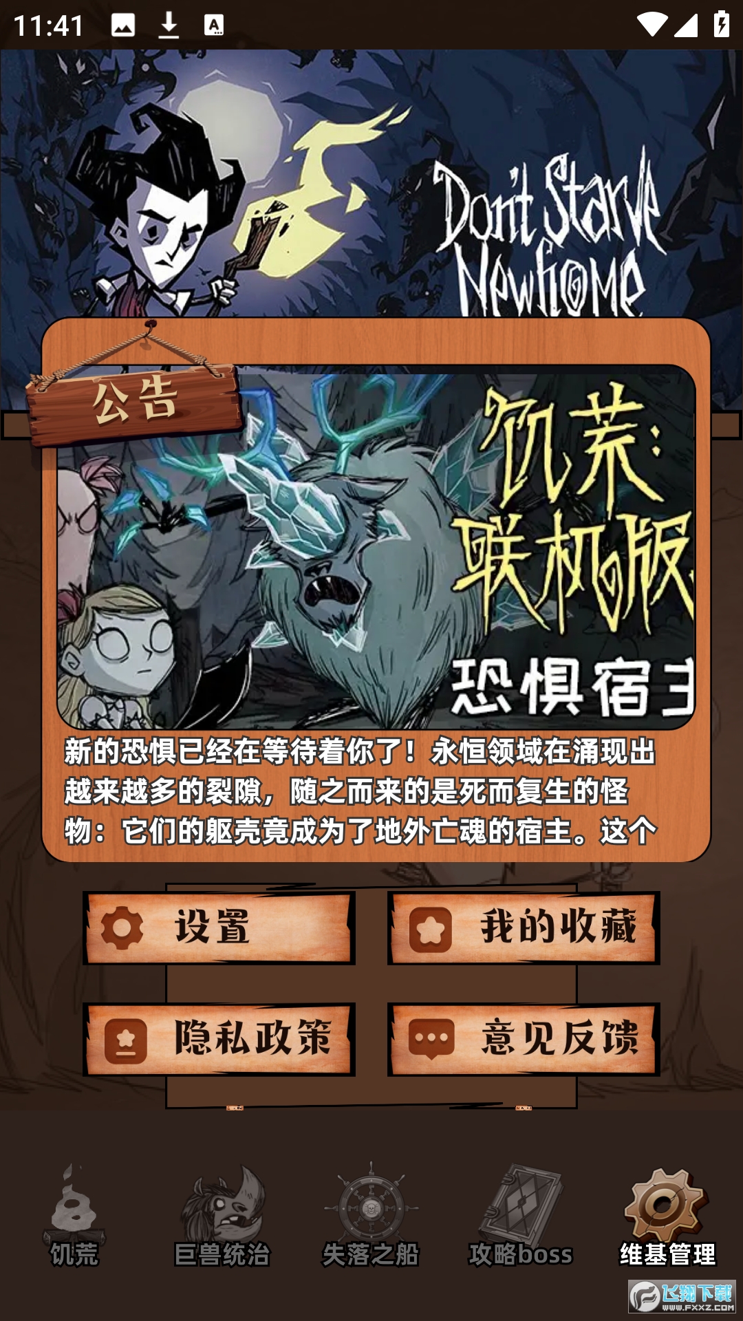 饥荒助手