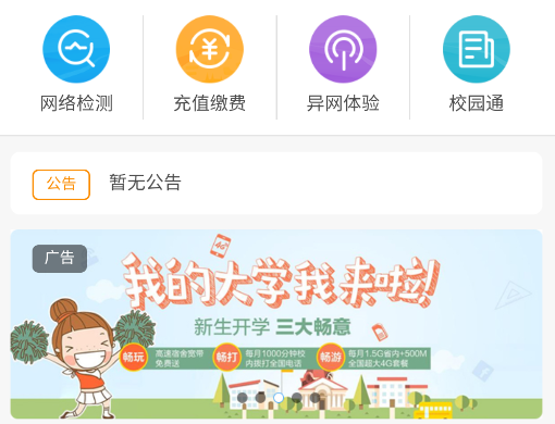 校宽认证app官方下载