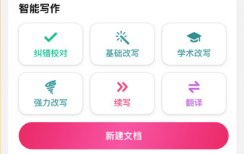 火龙果智能写作app安卓版下载