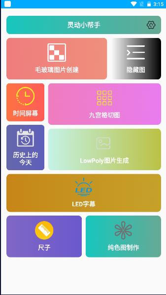 灵动小帮手