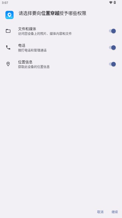 位置穿越界面截图预览(1)