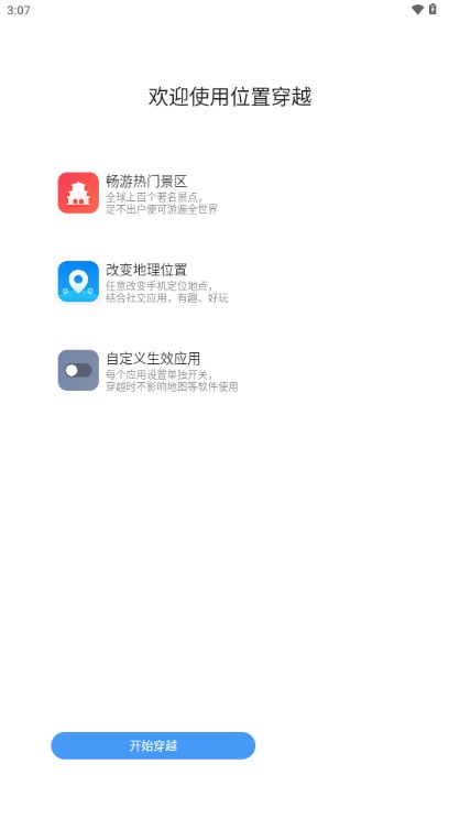 位置穿越界面截图预览(2)