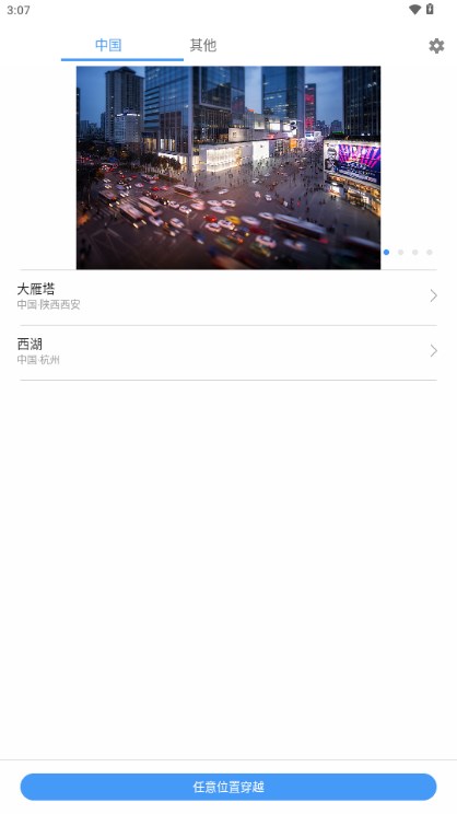 位置穿越界面截图预览(3)