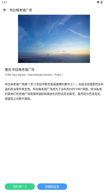 位置穿越