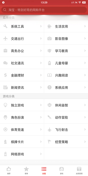 应用商店