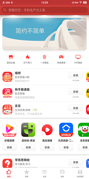 应用商店