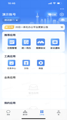 随申办政务云app官方版