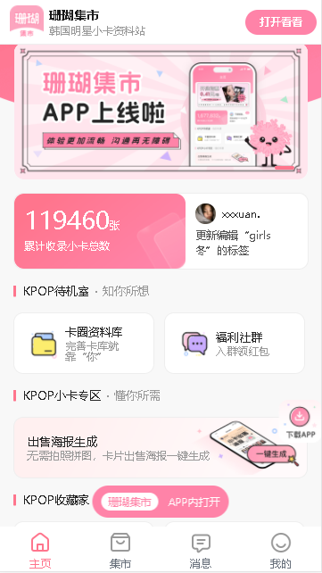 珊瑚集市
