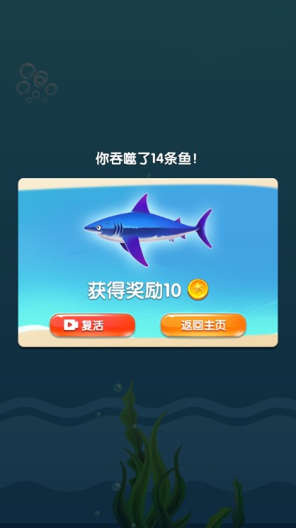 大鱼争霸海洋
