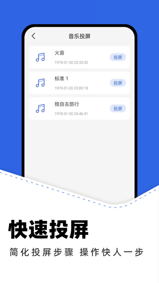 一键投屏神器界面截图预览(1)