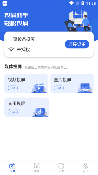 一键投屏神器app免费下载安装