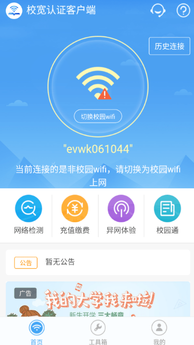 天翼校宽认证app官方下载