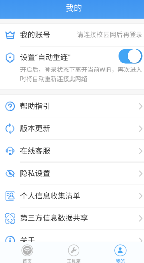 天翼校宽认证app官方下载