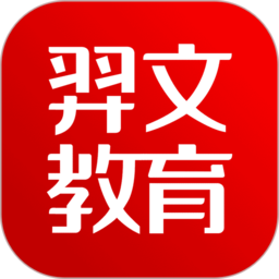 羿文教育官方版v3.0.4安卓版