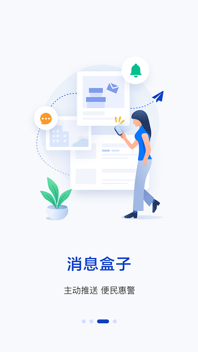 警察叔叔App官方版