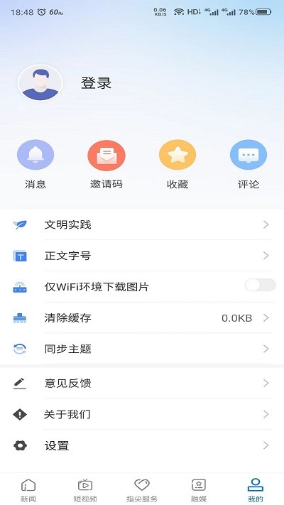 雪都嘟融媒体中心界面截图预览(1)