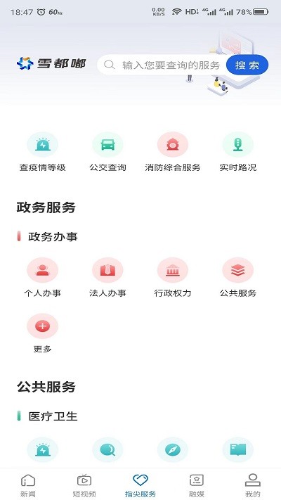 雪都嘟融媒体中心界面截图预览(2)
