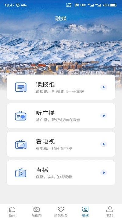 雪都嘟融媒体中心界面截图预览(3)