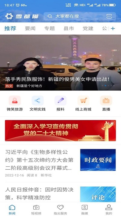 雪都嘟融媒体中心界面截图预览(4)