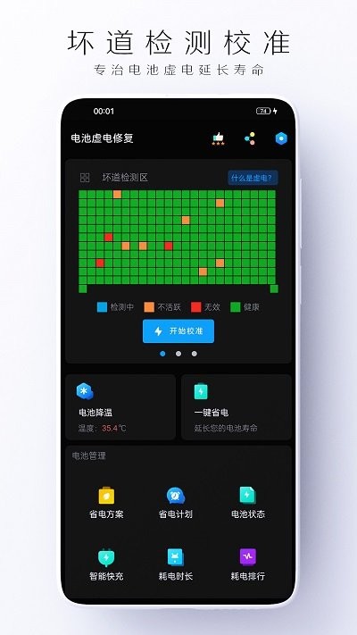 手机电池虚电修复