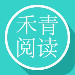 禾青阅读app v5.1.3安卓手机版