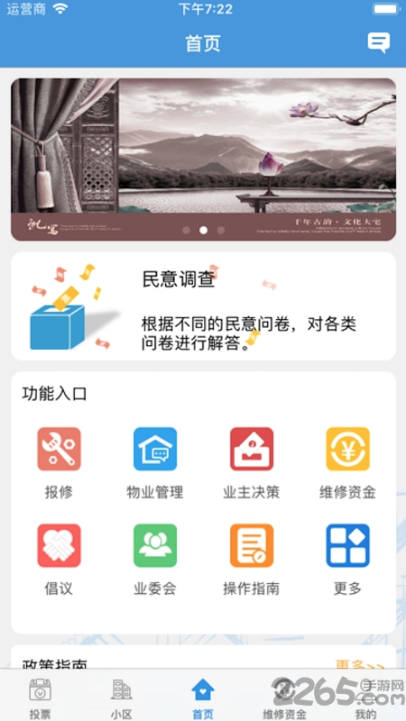 家园区官方版