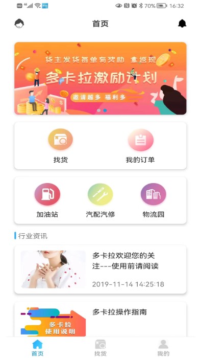 多卡拉货运信息平台