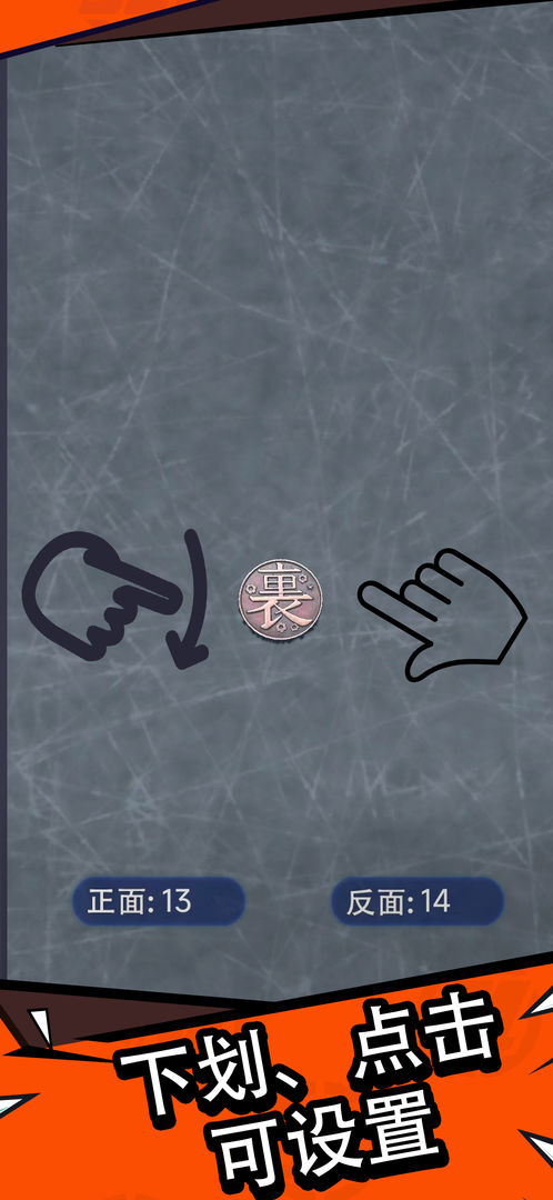 抛个幸运币