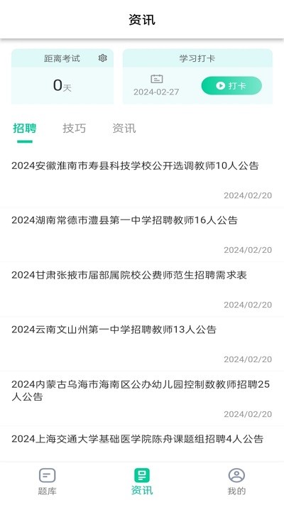 教师资格证一点通