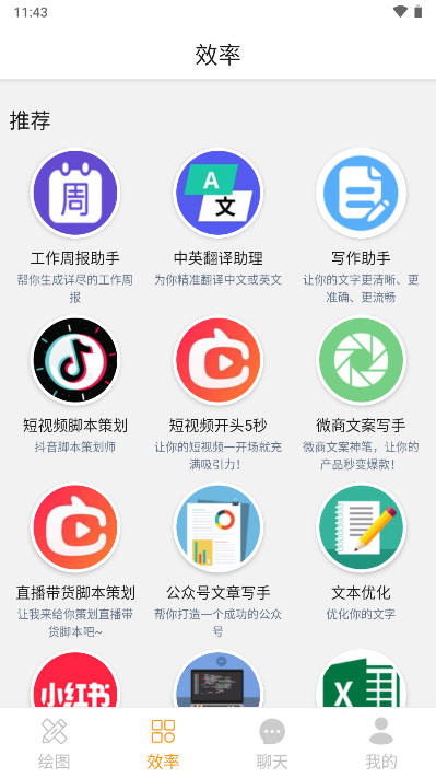 AI创作宝app