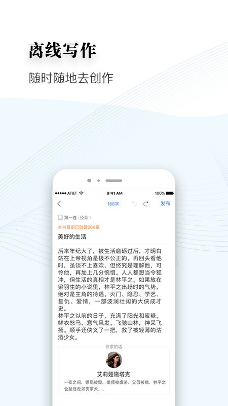 逐浪作家助手