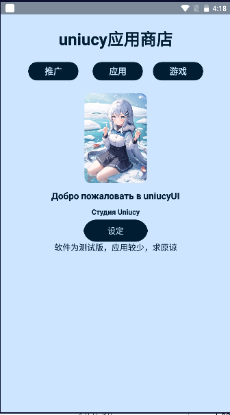 uniucy应用商店
