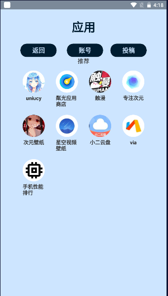uniucy应用商店