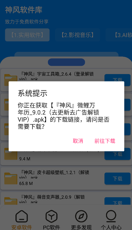 神风软件库