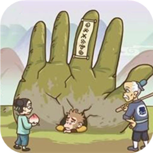 西游传之爆笑梗传V1.2.3最新版