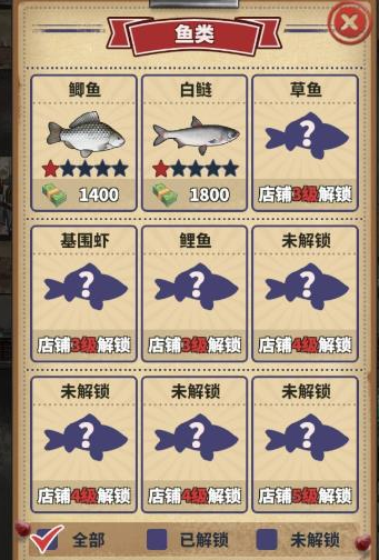 老板想吃鱼了