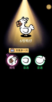 奇怪鸭子下蛋