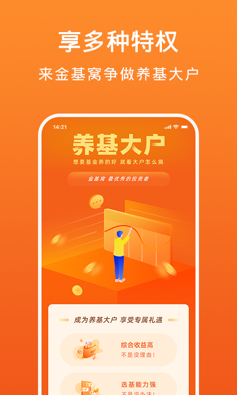 金基窝界面截图预览(3)