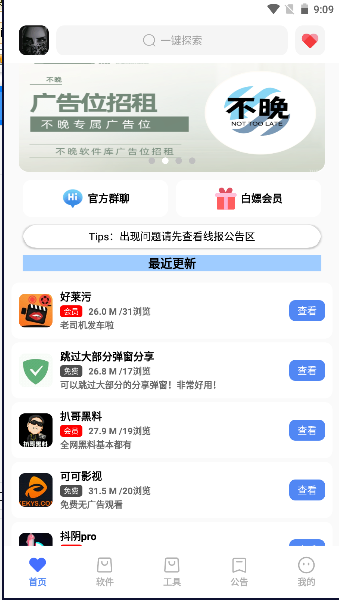 不晚软件库