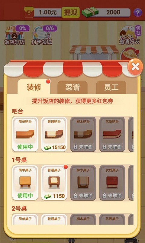 模拟餐厅