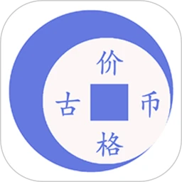 钱币价格查询v1.3.6官方安卓版本