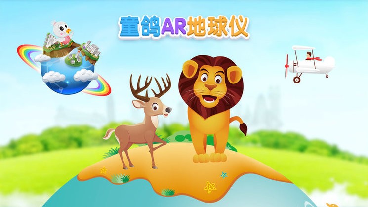 童鸽AR地球仪官方版