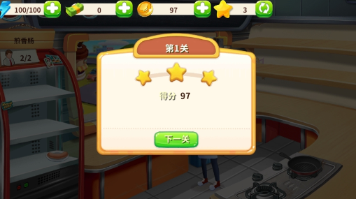明星大厨2游戏官方版下载