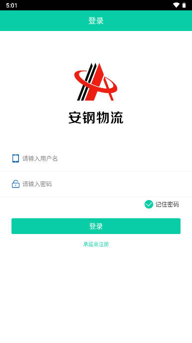 安钢物流安卓版下载安装2024官方版