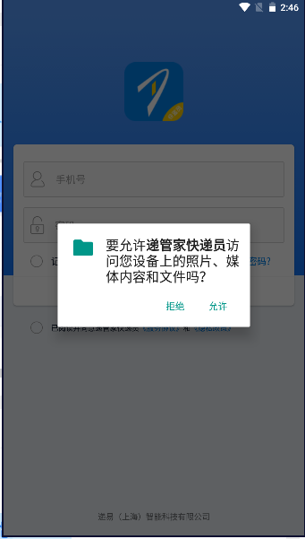 递管家快递员