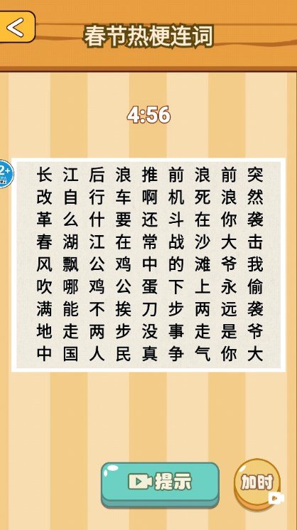 一起来春晚