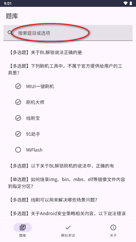 Bootloader解锁测试题库